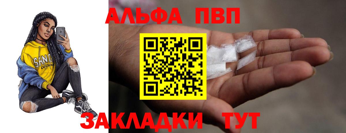 Alpha-PVP Соль Саянск