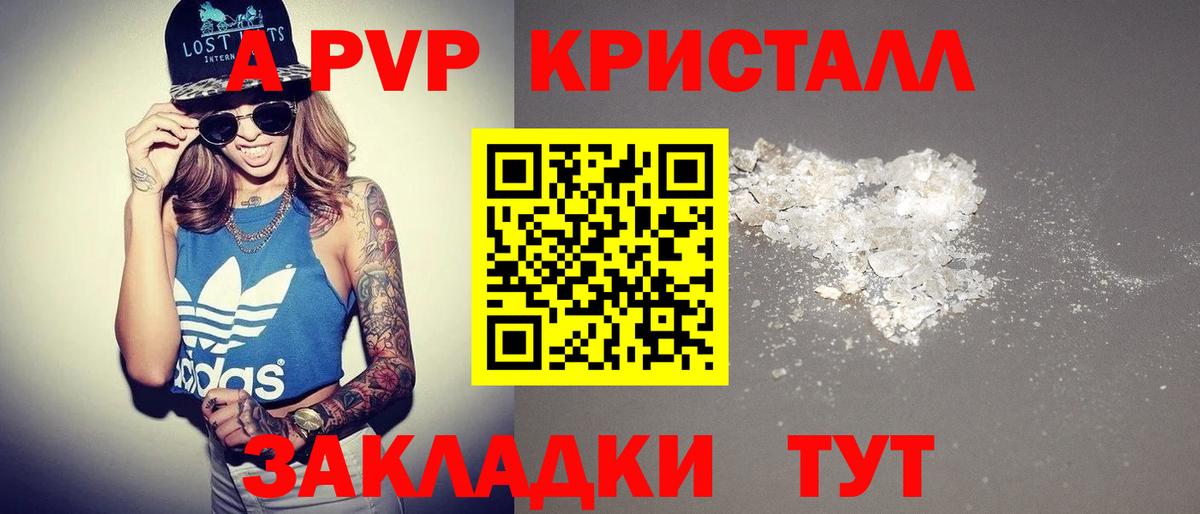 A PVP Соль  Вход с VPN  Саянск  Alpha PVP кристаллы 