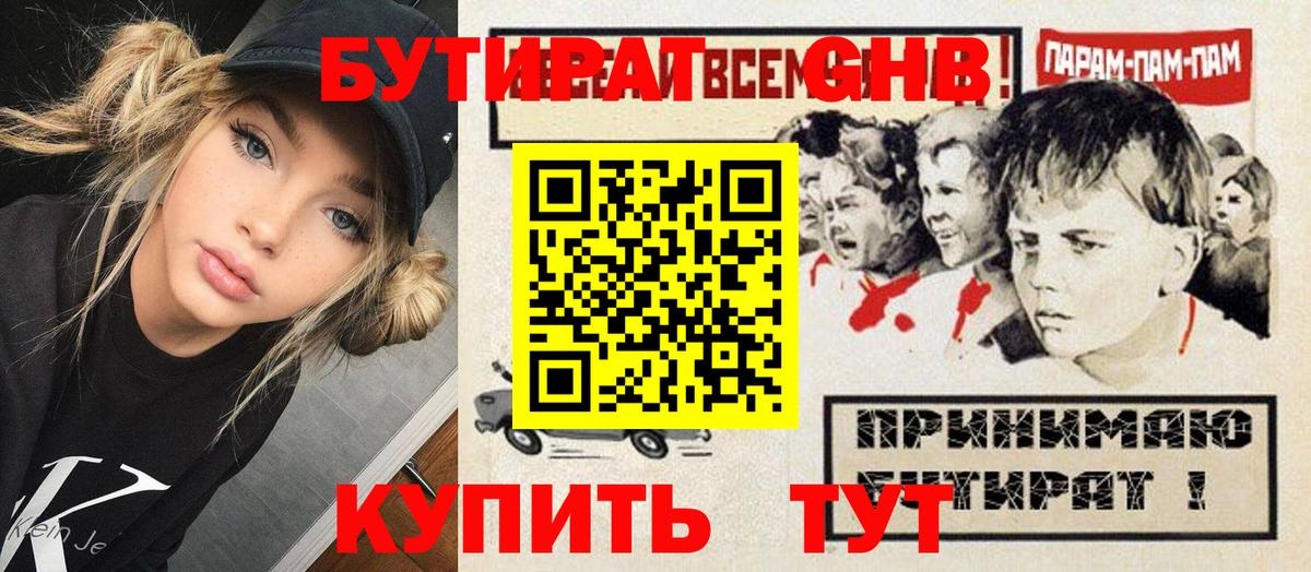 БУТИРАТ GHB Саянск