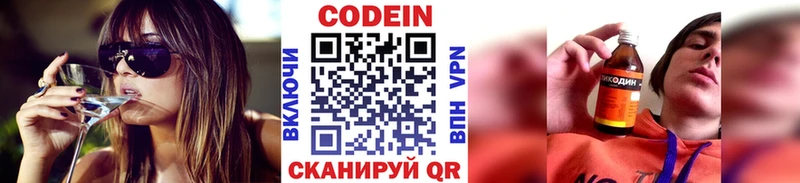 Codein напиток Lean (лин)  Саянск 