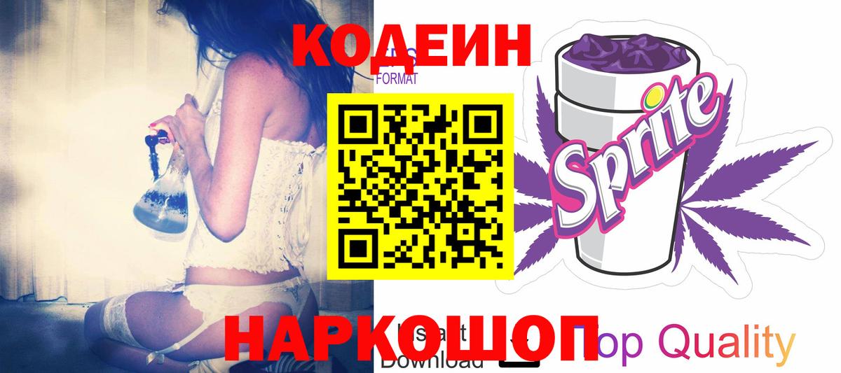 Кодеин напиток Lean (лин) Саянск