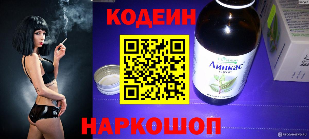 Саянск  Кодеин Purple Drank  Кодеин Purple Drank  Вход с VPN 