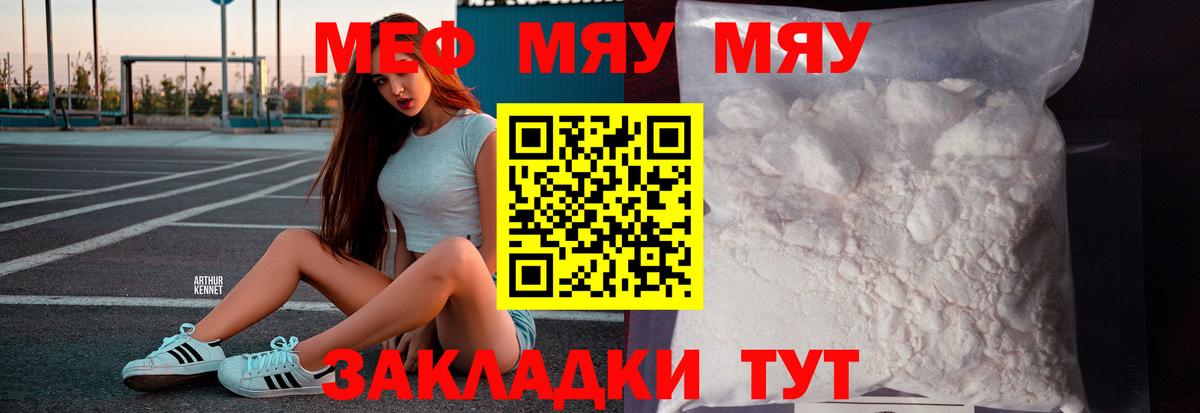 Меф мяу мяу мука Саянск
