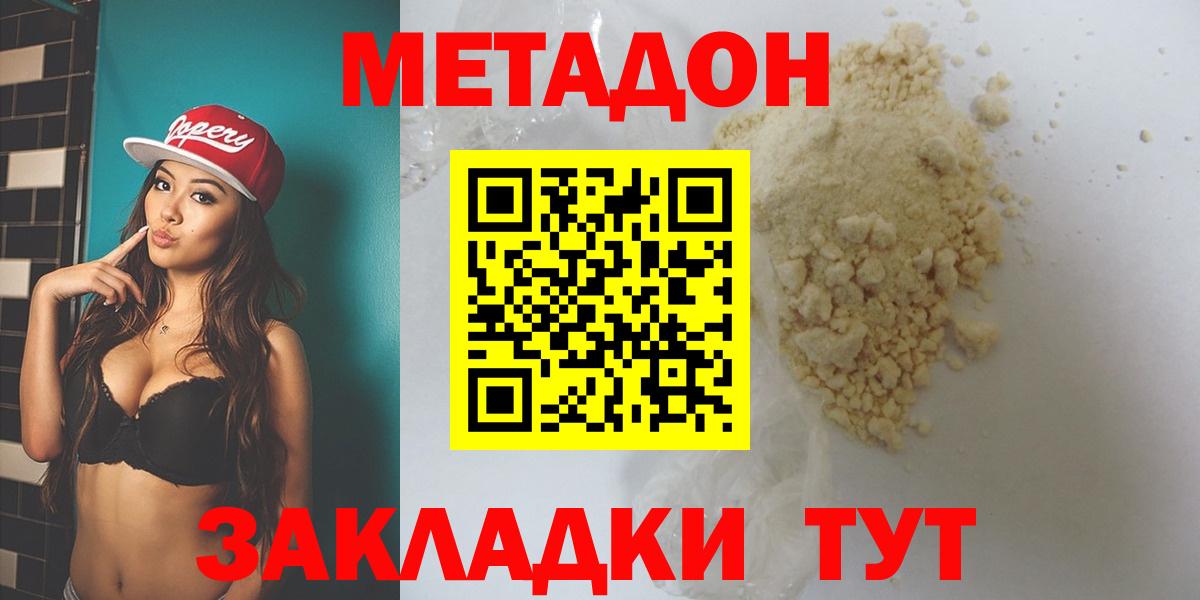 МЕТАДОН белоснежный  МЕТАДОН methadone  Вход с VPN  Саянск 