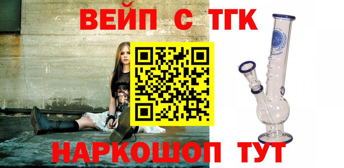 закладки  ТГК вейп с тгк  Вход с VPN  Саянск 